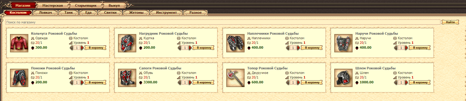 Магазин древних